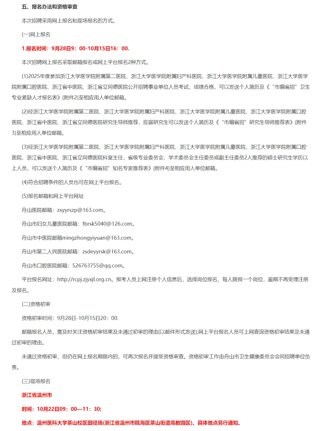 舟山市卫健委部分直属事业单位招聘33人！