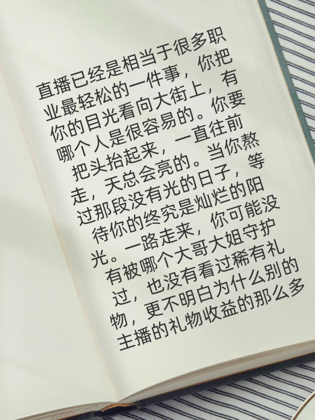主播的努力不值得被看见吗