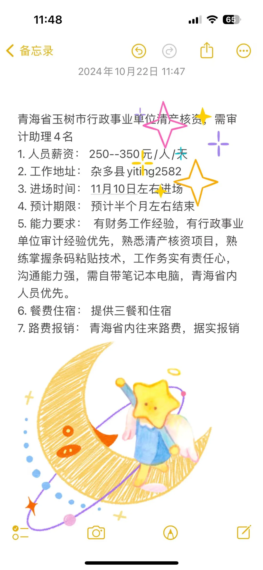 清产核资～玉树站