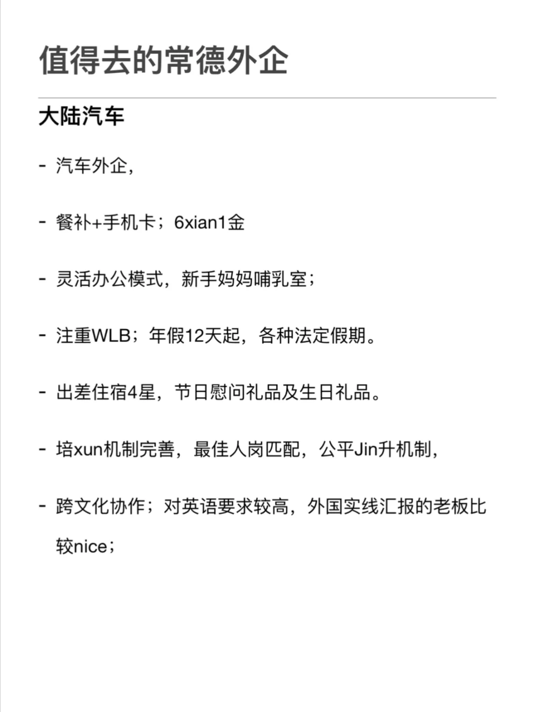值得去的常德外企