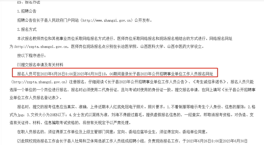 长子事业单位招聘161人公告