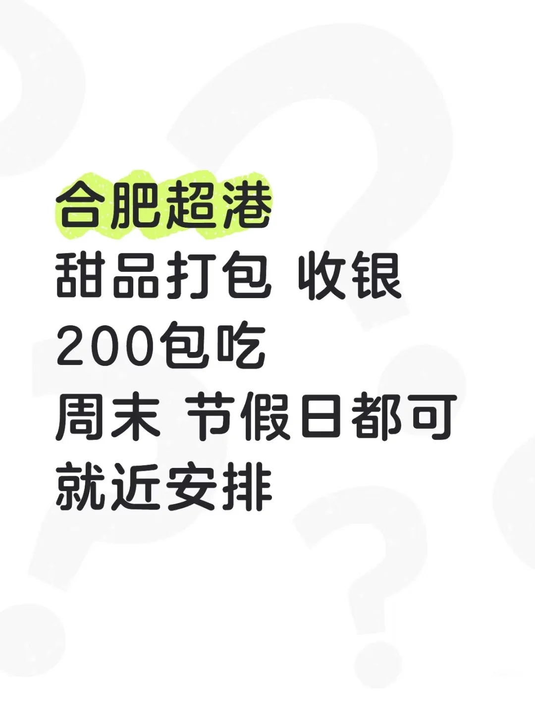 合肥超港招人