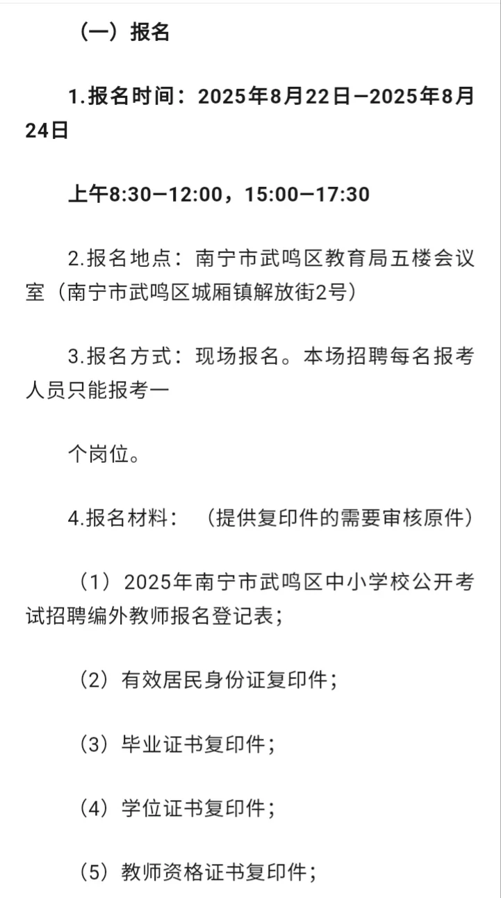 南宁市武鸣区中小学校招聘教师20人