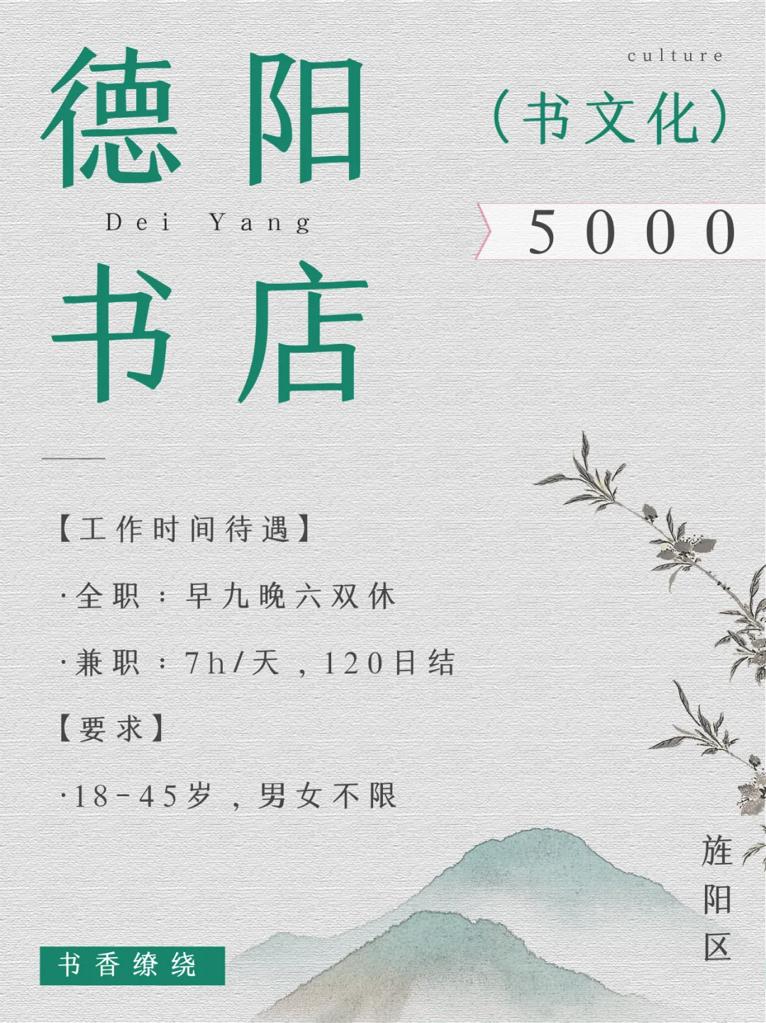 德阳｜书贩子！专治“精神内耗”～可短期