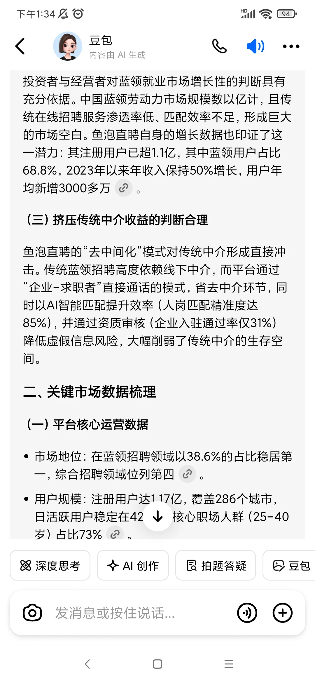 鱼泡直聘市场定位与行业影响分析报告