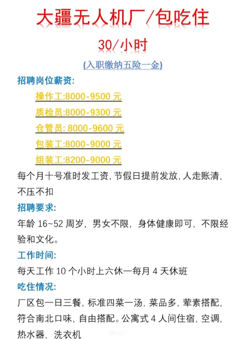 江苏大疆无人机厂招聘，30元一小时，包吃住