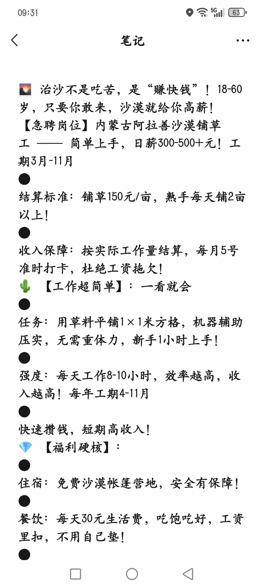 阿拉善治沙300-500一天