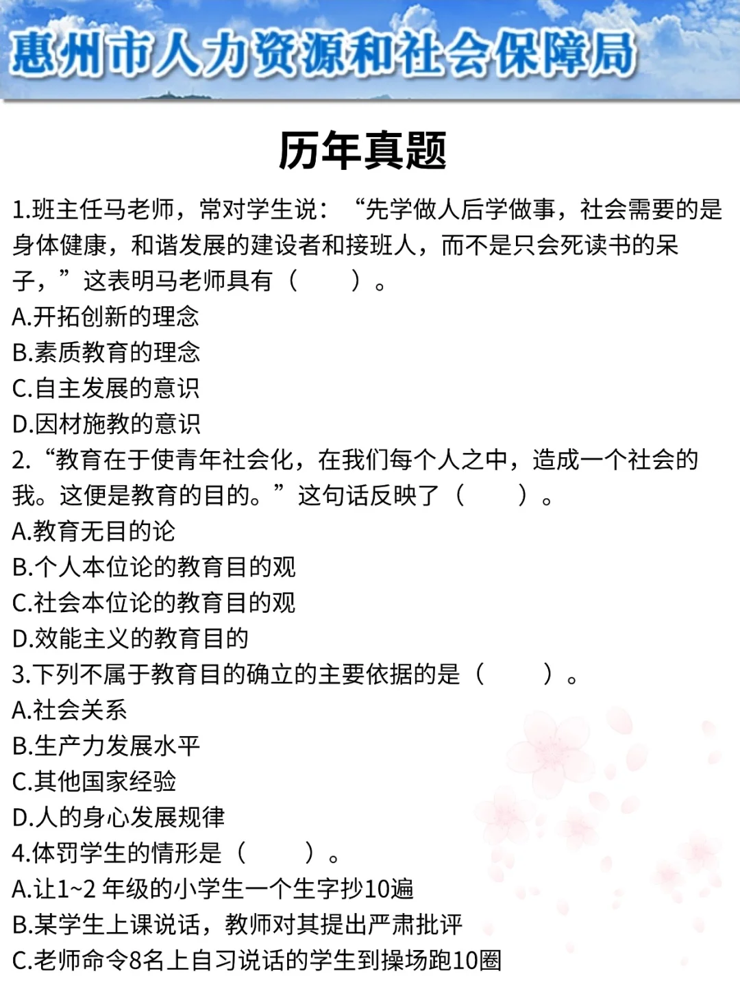 26惠州市直教招，正策说改就改啊，熬夜背