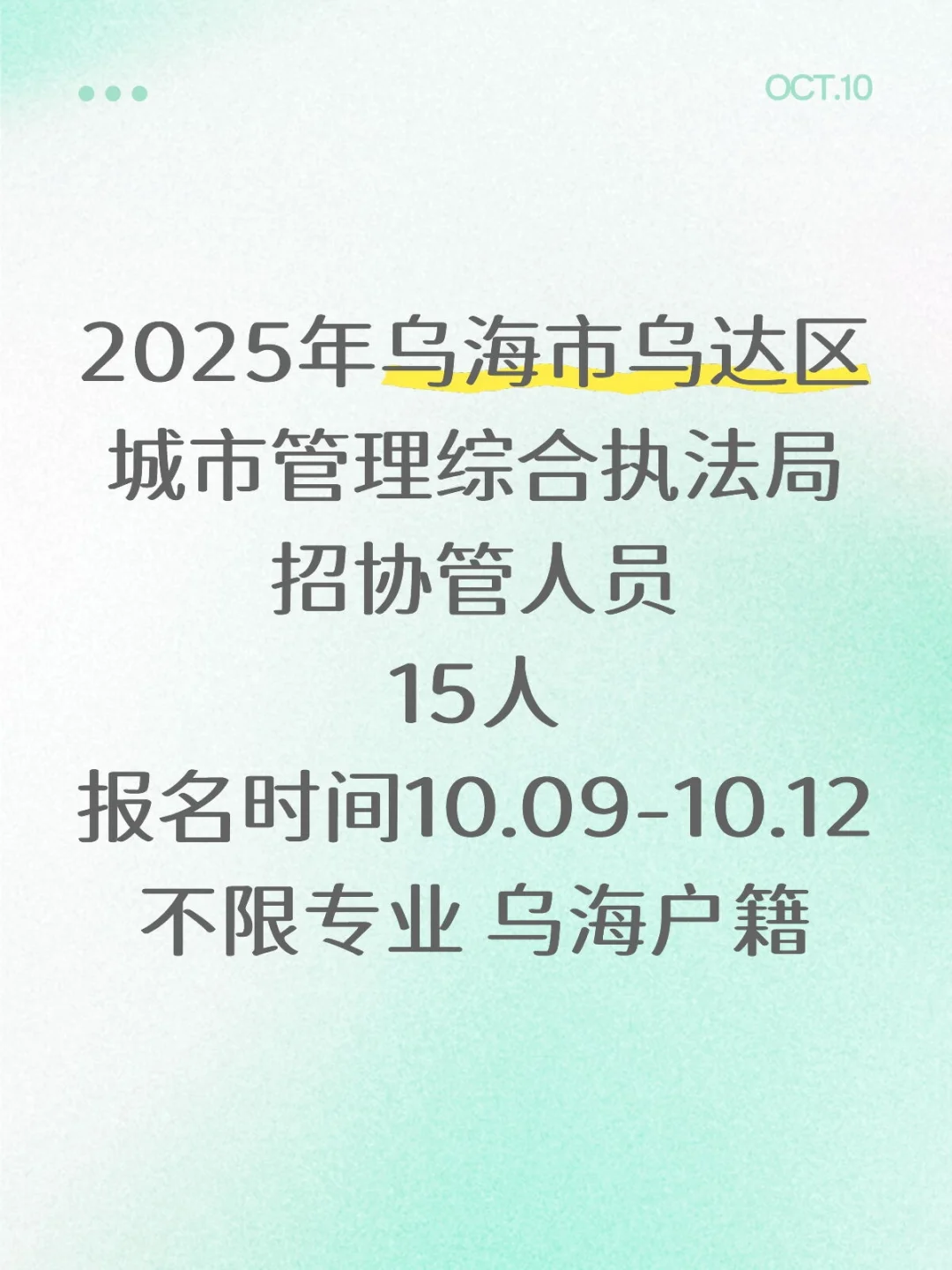 不限专业招15人