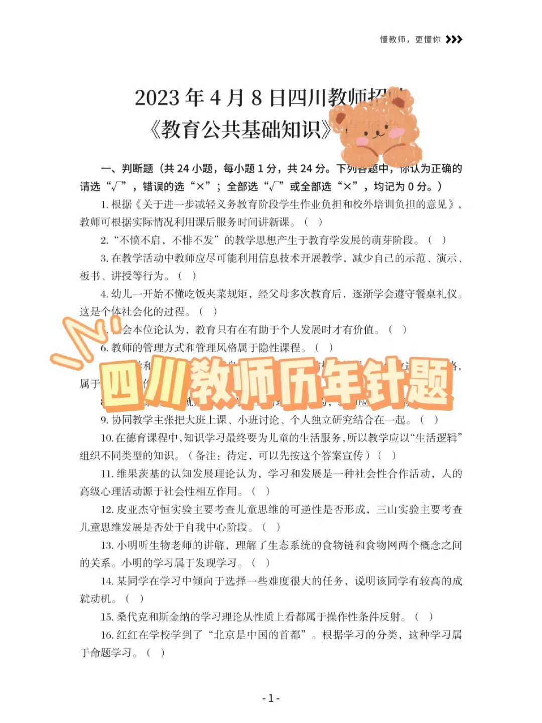 四川2023下半年教师招聘时间定了！