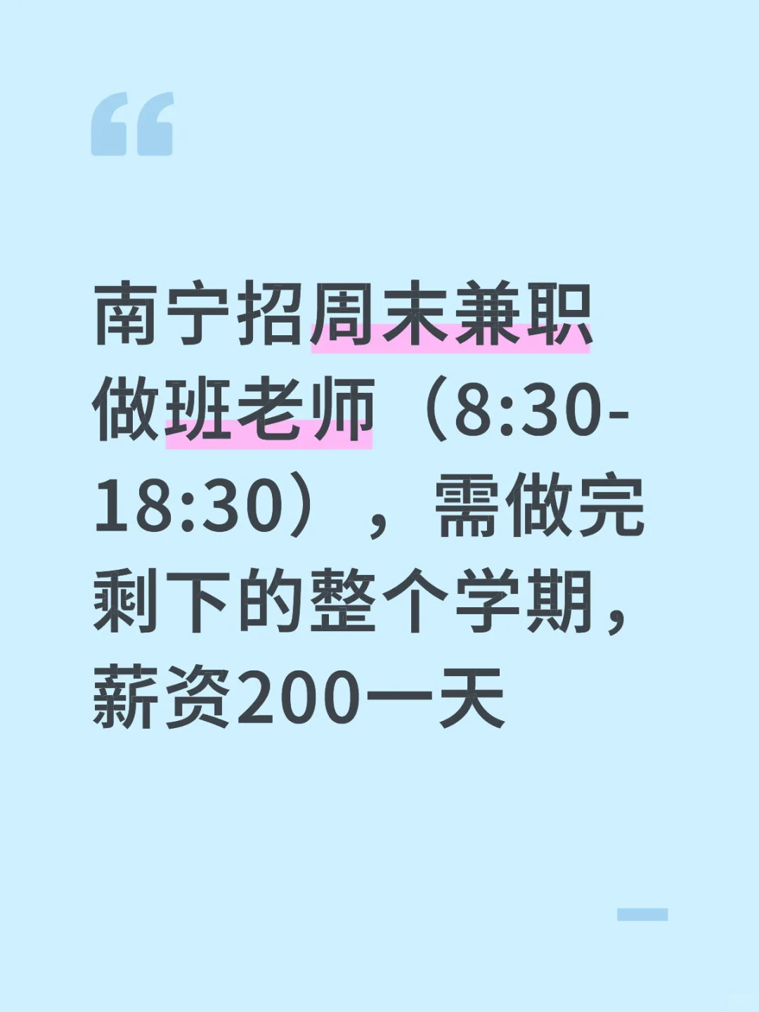 急招！南宁招周末兼职坐班老师！！！