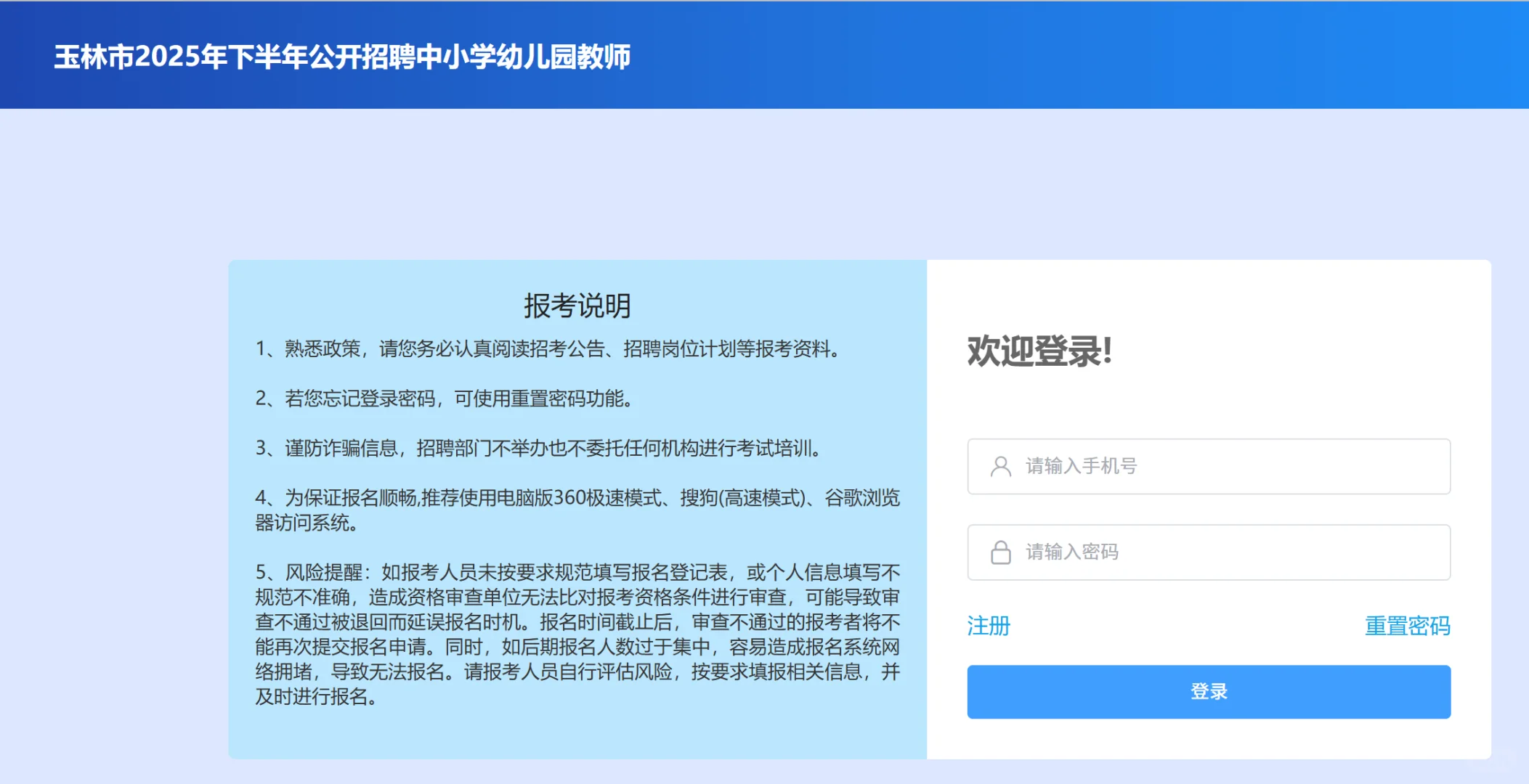 玉林招聘中小学幼儿园教师826人开始报名