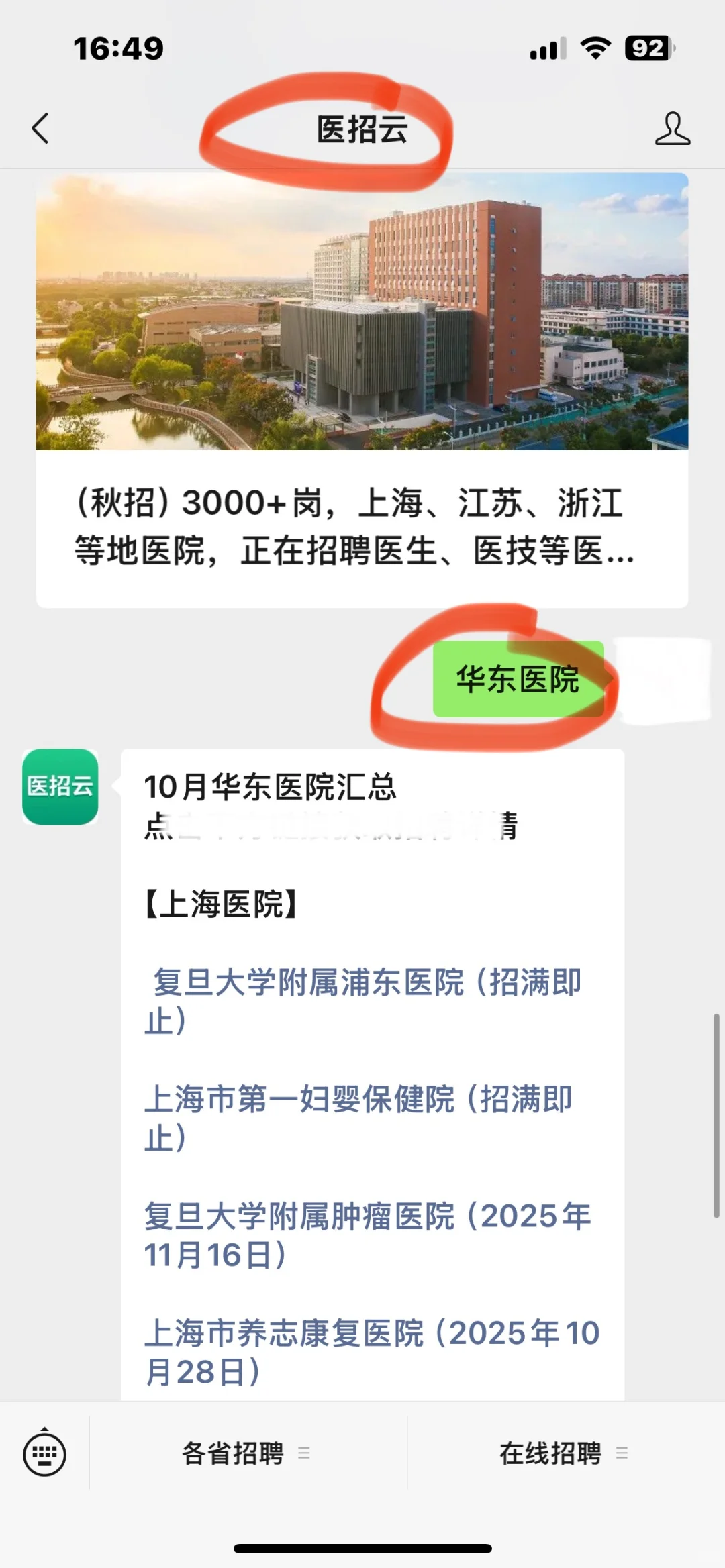 上海医院这是大爆发了？？这么多人？！