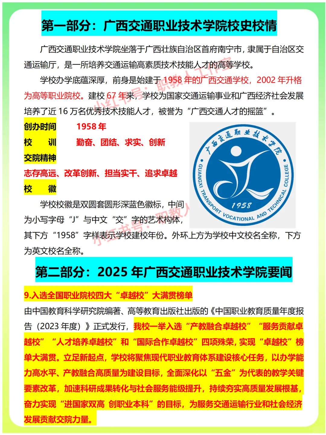 2025年广西交通职业技术学院招聘备考指南