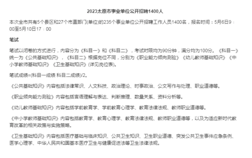 2023太原市事业单位招聘1400人