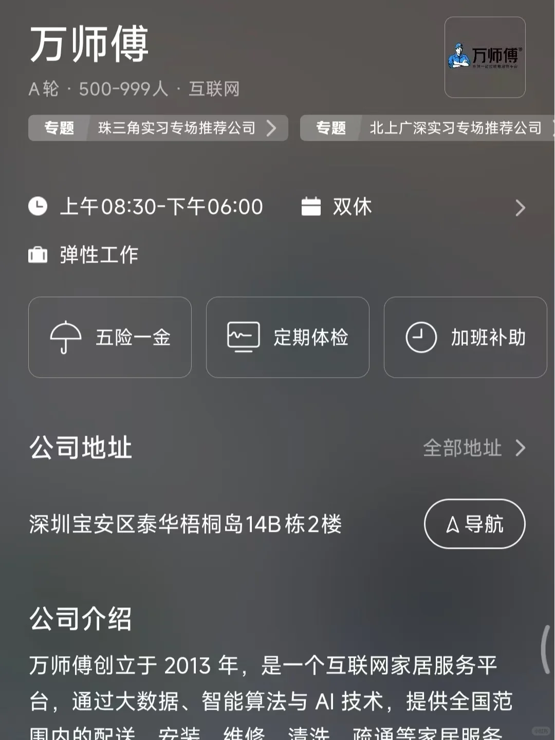 深圳小而美双休公司 捡漏版