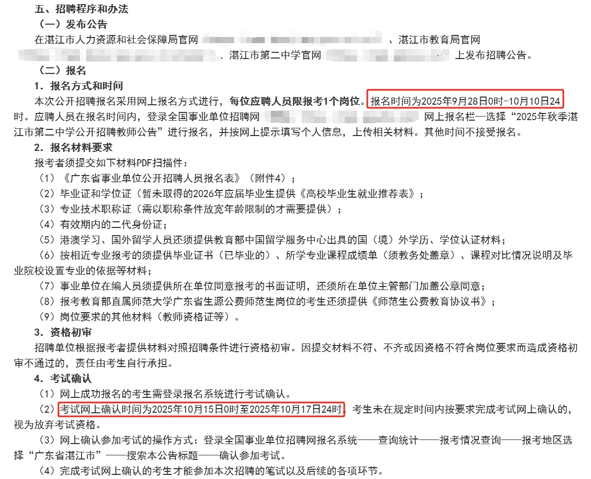 25年秋季湛江市第二中学编制教师招聘公告