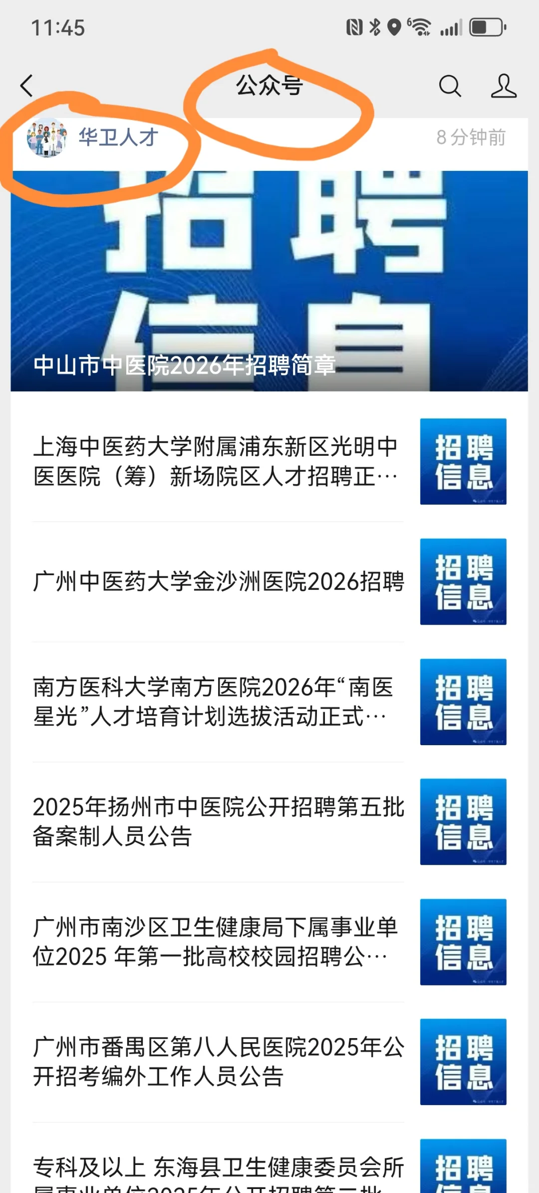 广州中医院大学金沙洲医院招聘 大专以上