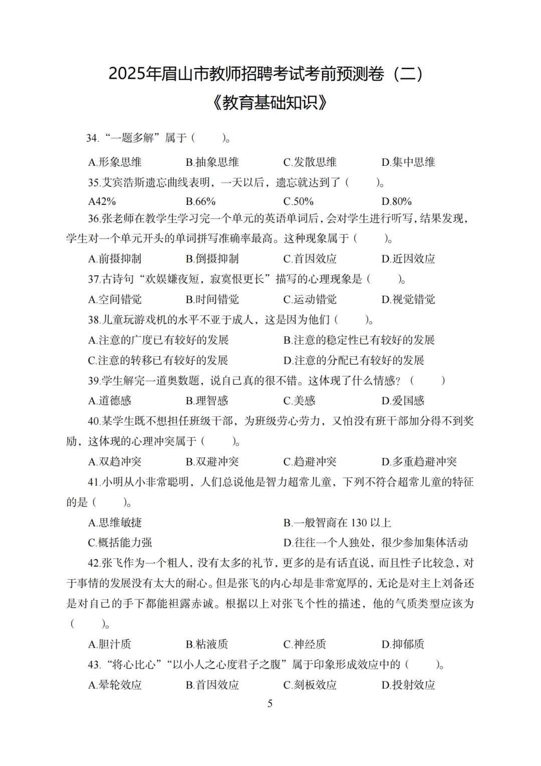 这不算泄题吧！11.15眉山市教招原来考这些