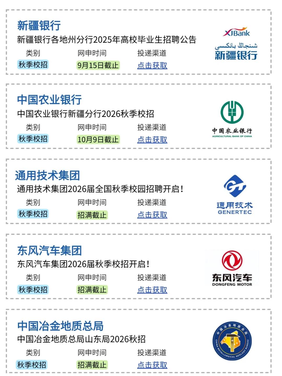 9.6 大批秋招来袭，新疆秋招真真爆发了👊