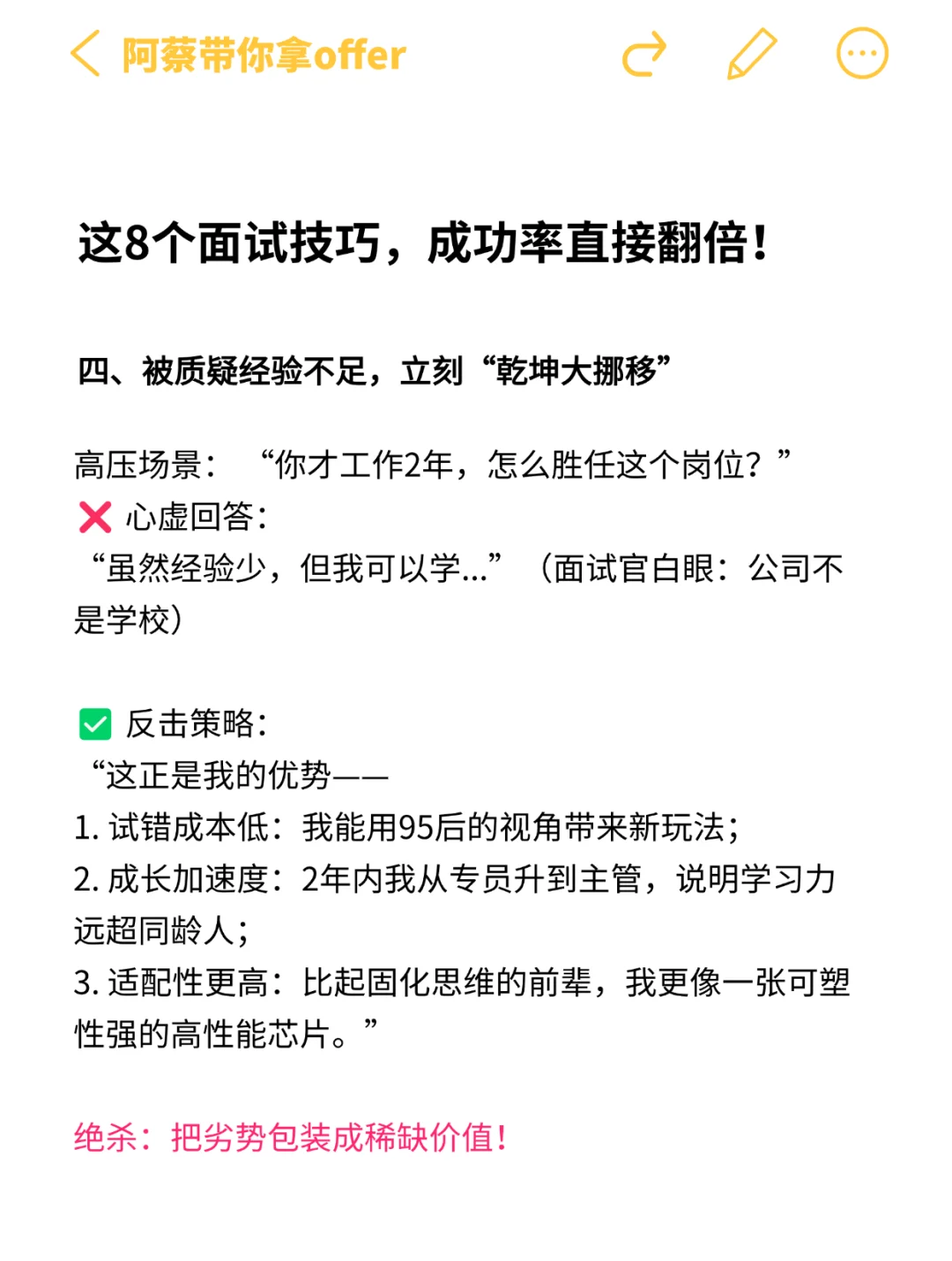 8个面试技巧让成功率直接翻倍！