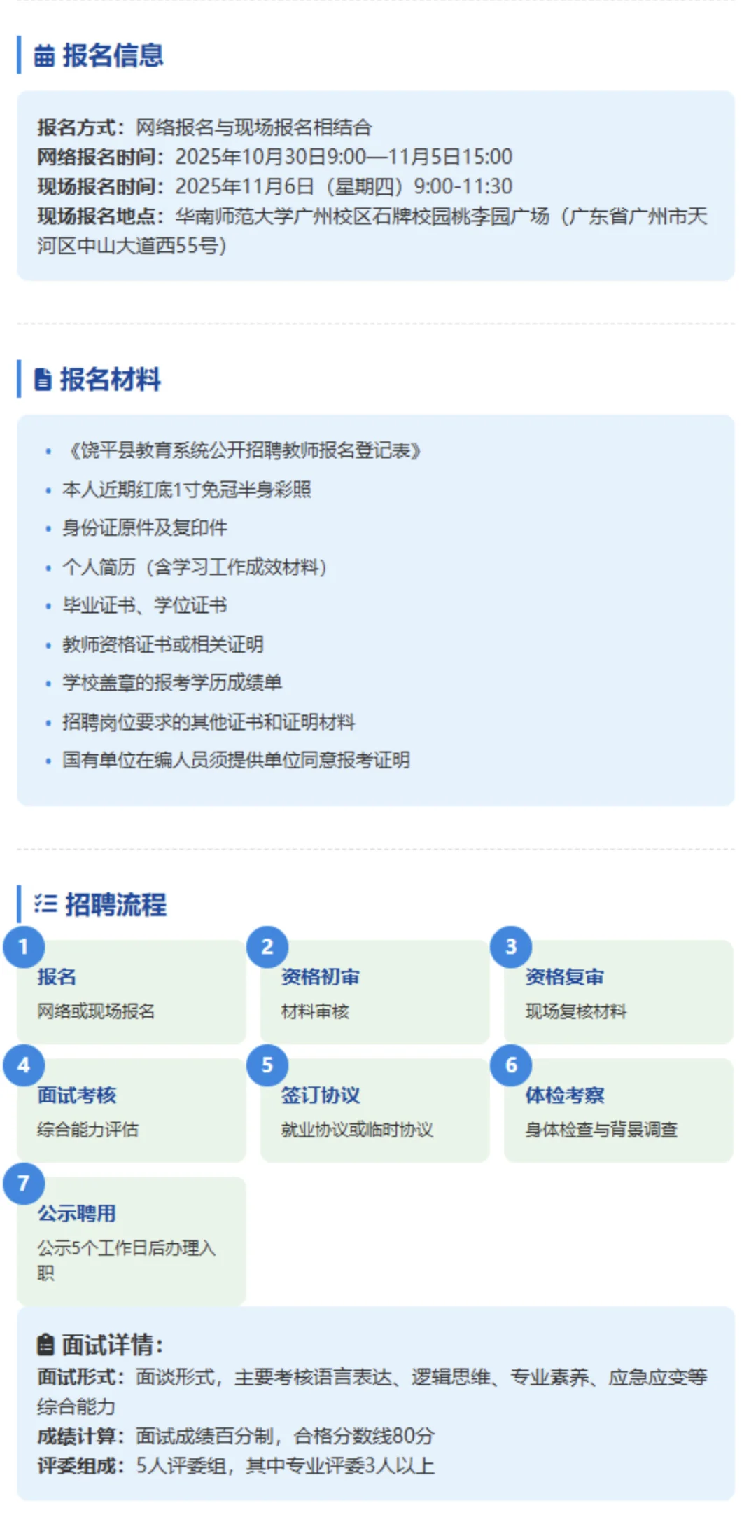 饶平县教育系统招40人！