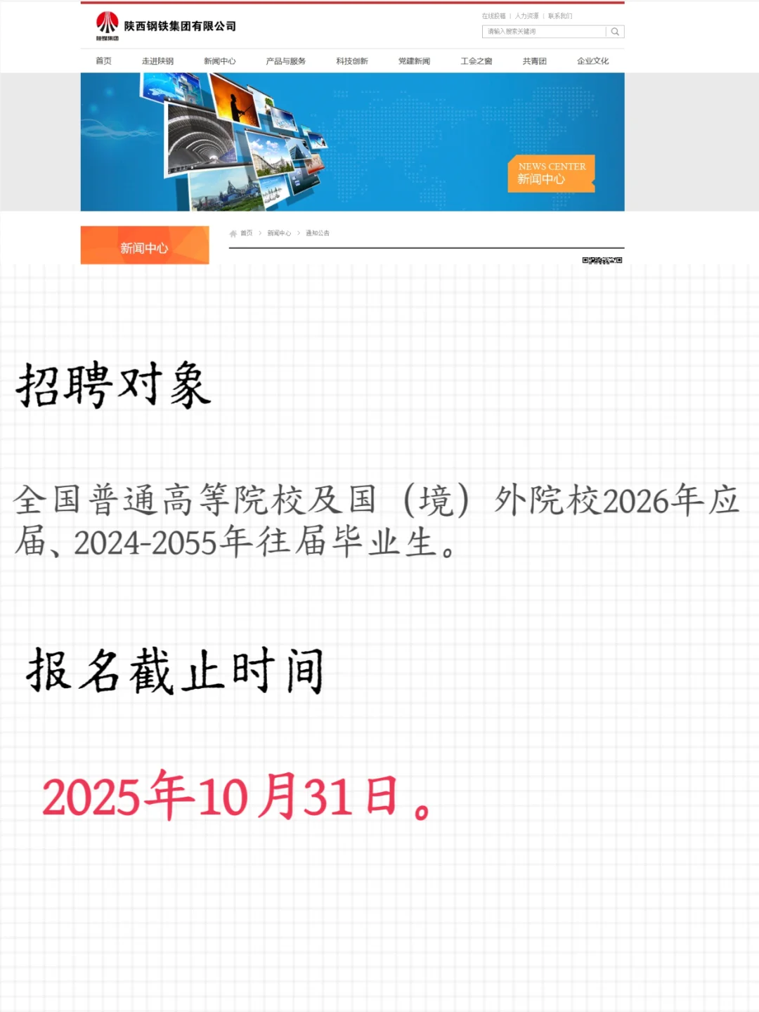 陕西钢铁集团招聘