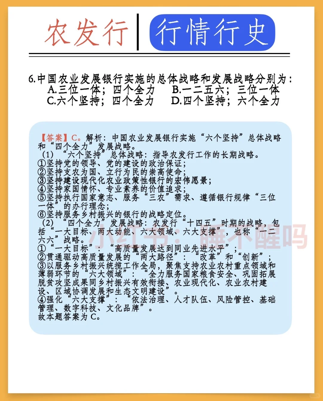 政策性银行｜11月2日笔试必看！！