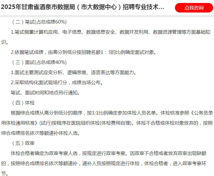 甘肃市级大数据中心需专业技术人员数人🔥🔥