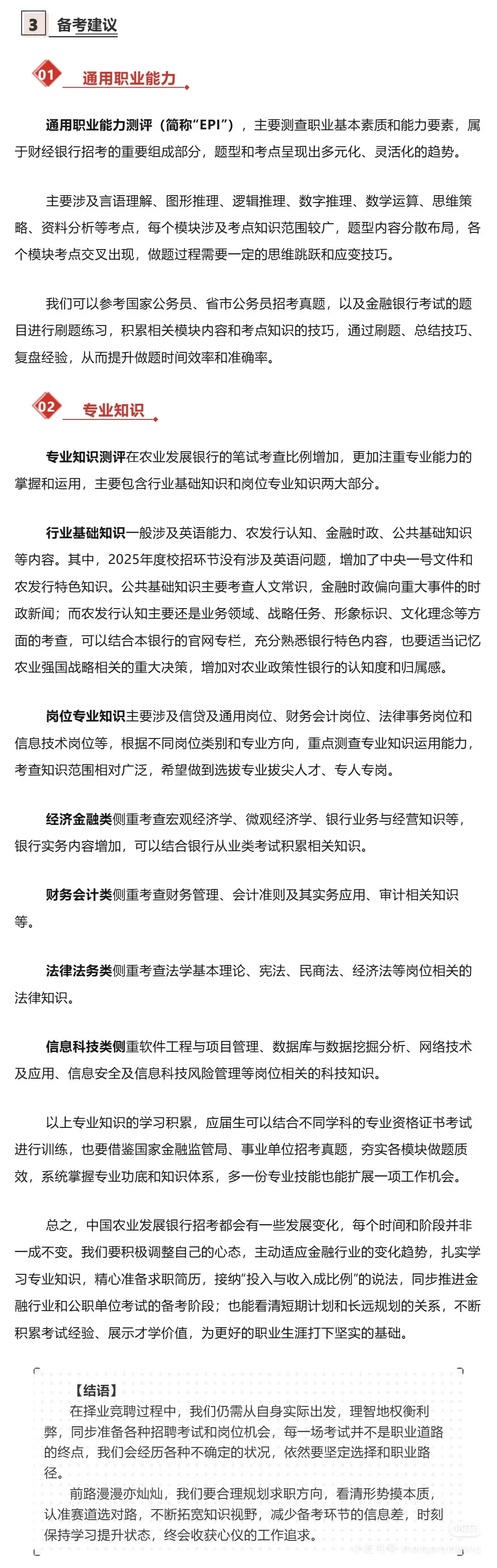农发行笔试考什么