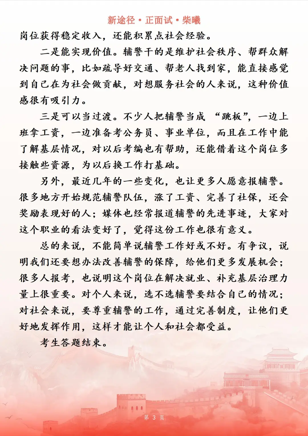 安徽省淮北市辅警看护面试真题