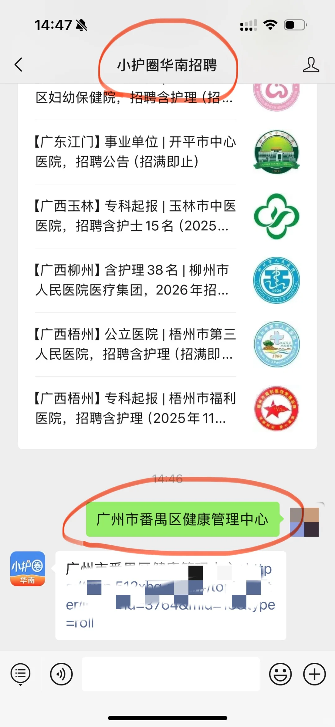 广州市番禺区健康管理中心10月招聘