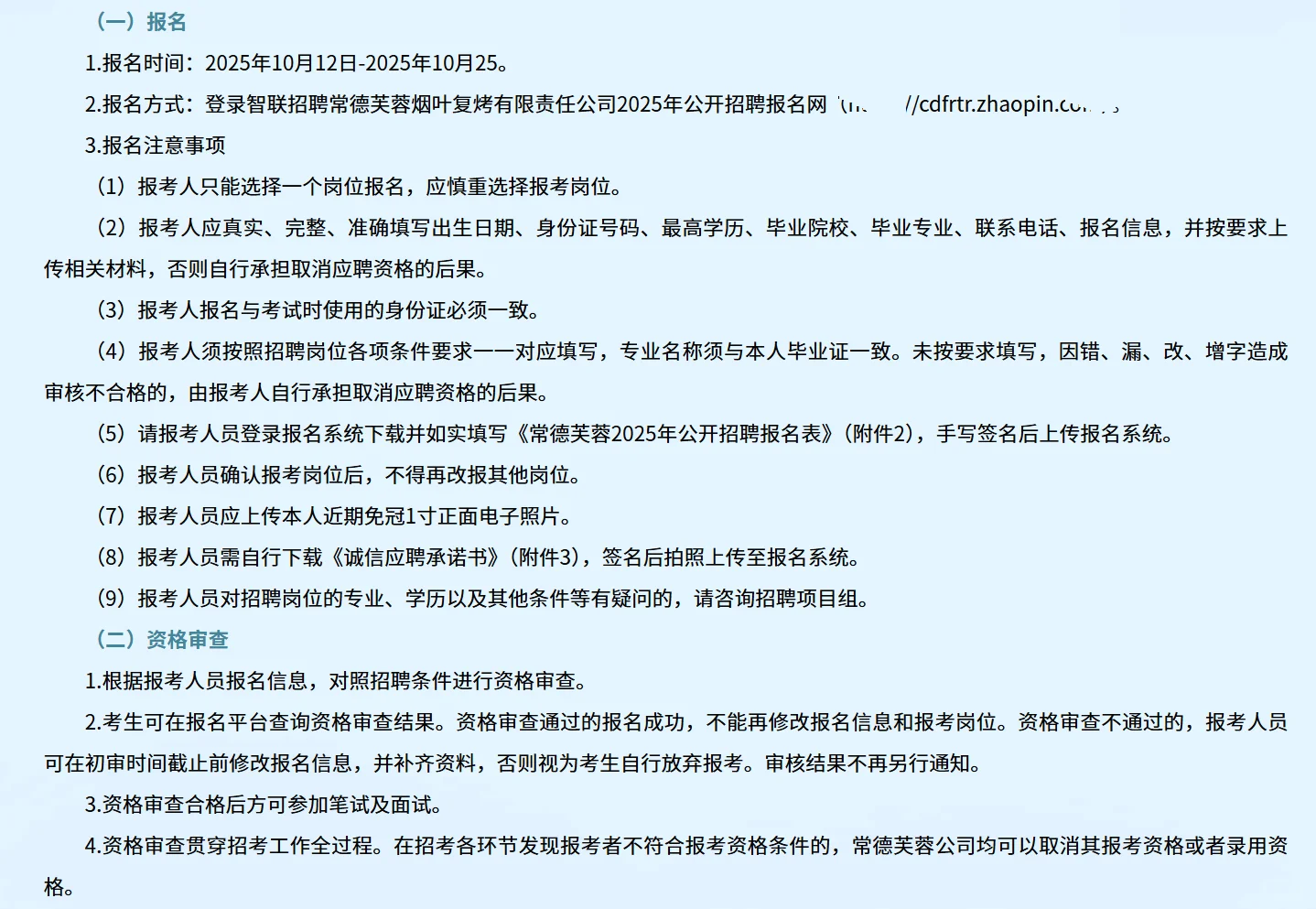『应往届均可报』常德芙蓉烟叶复烤公司招聘