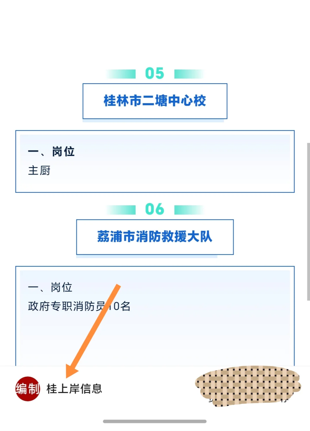 广西桂林市委宣传部、消防大队、卫生服务中