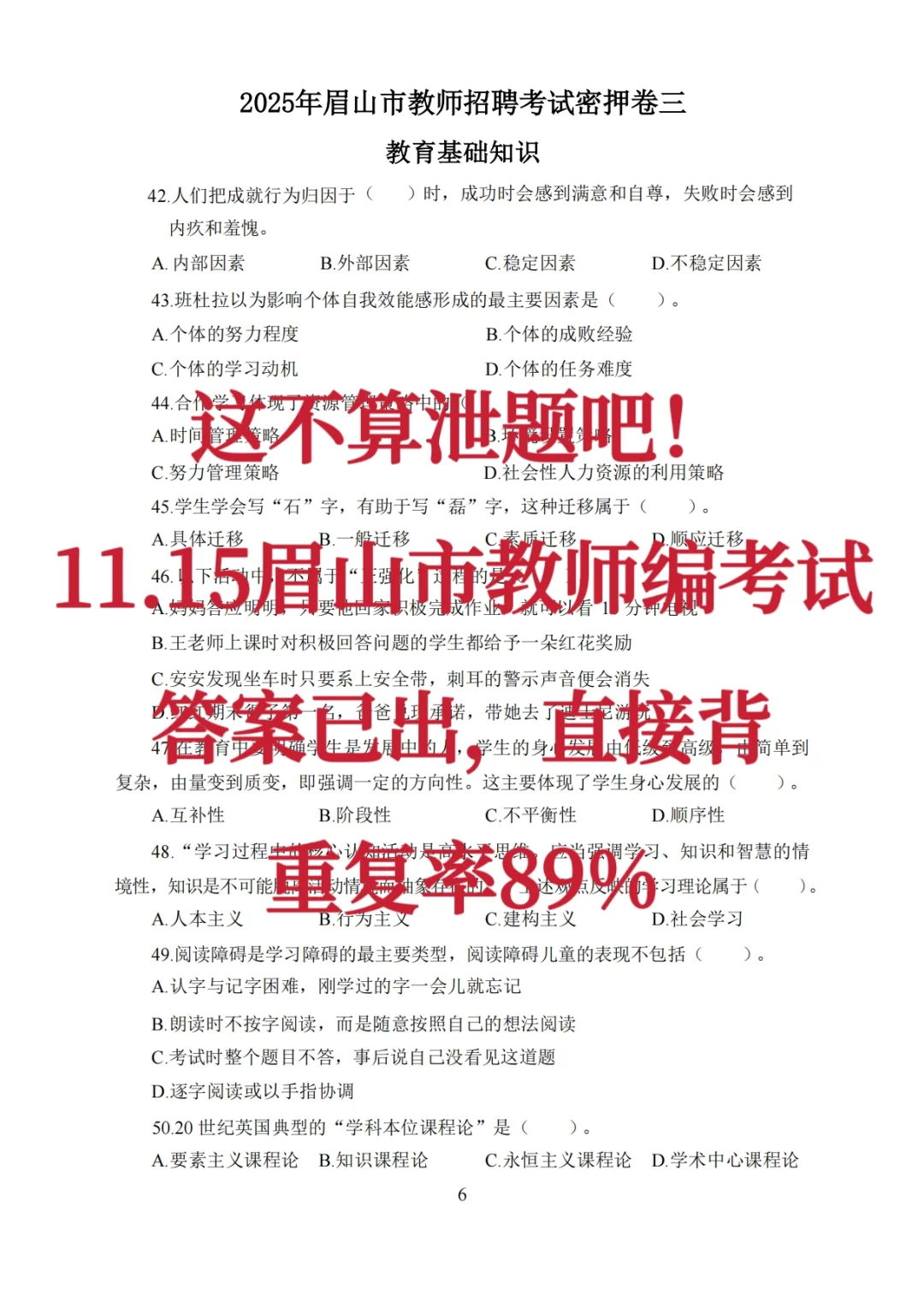 这不算泄题吧！11.15眉山市教招原来考这些