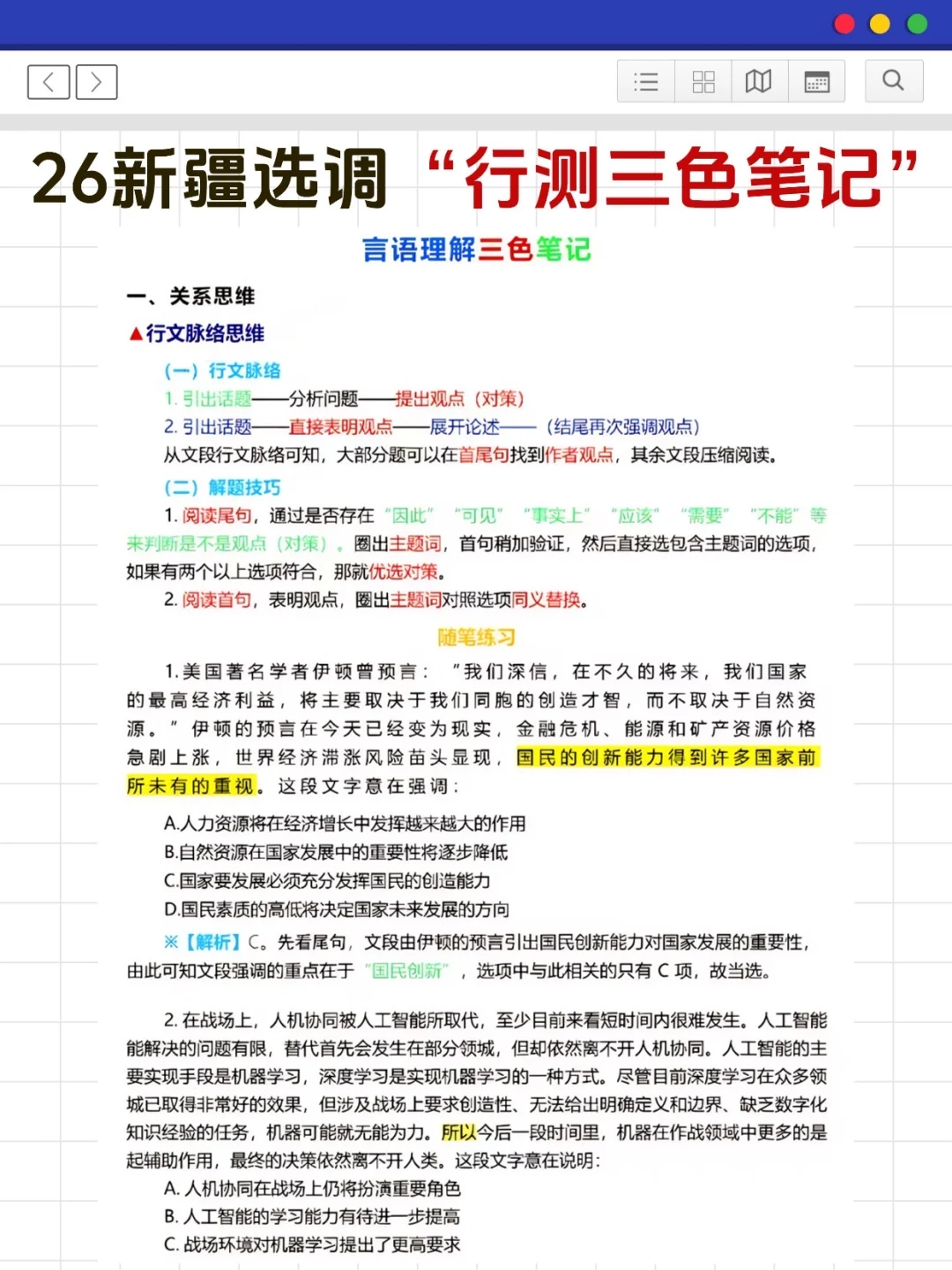 26新疆选调，招1633人，聪明人已经发现不对劲