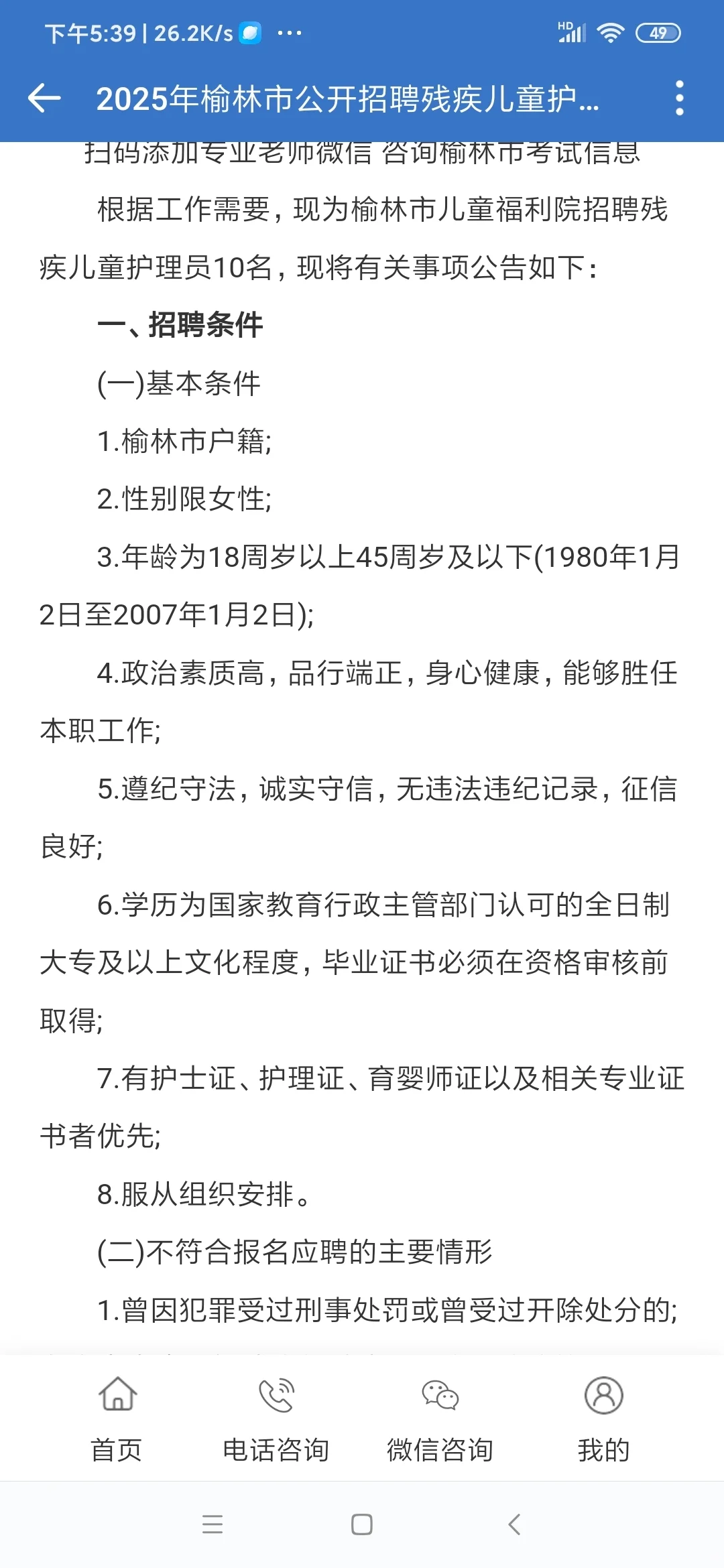 榆林市公开招聘残疾儿童护理员10名