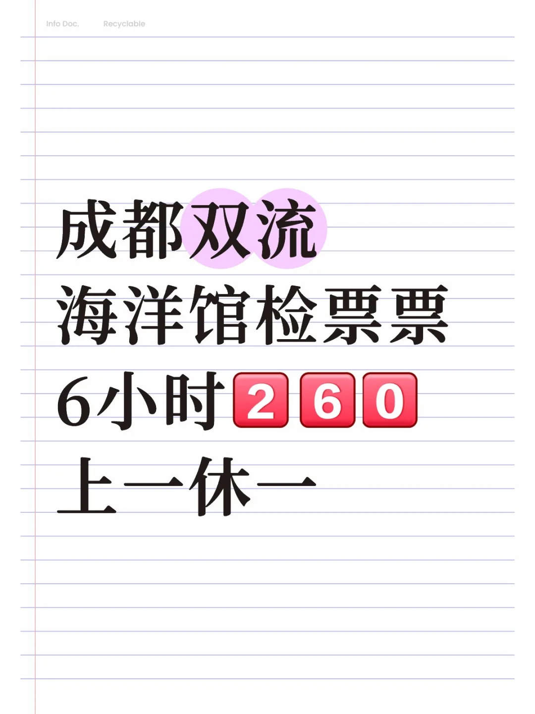 哇塞！成都海洋馆检票员！上一休一