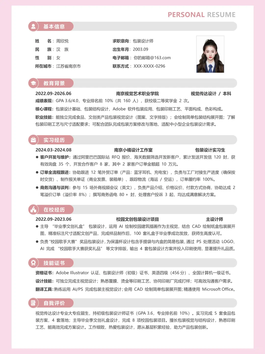 秋招用！免费简历模板，手机电脑都能编