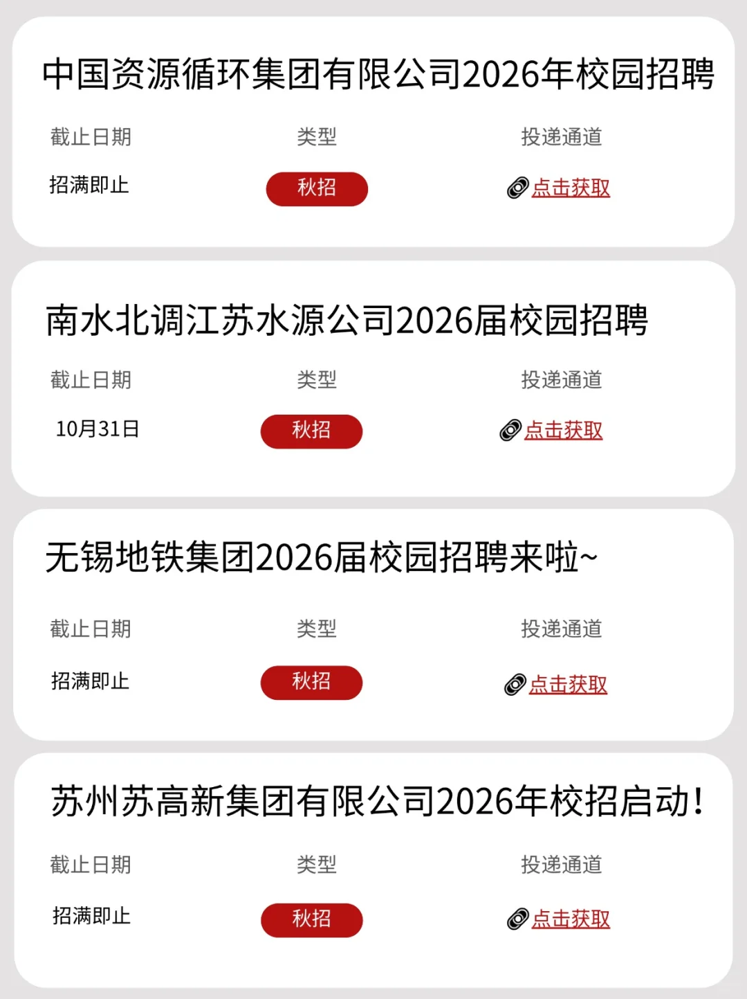 逼自己投完这行江苏秋招，就可以躺平了！