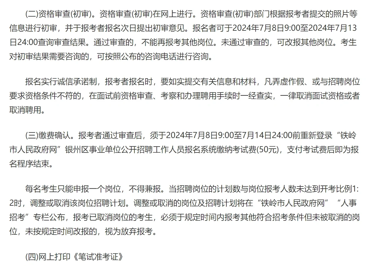 铁岭招人啦🔥🔥看看是不是你的菜🔥