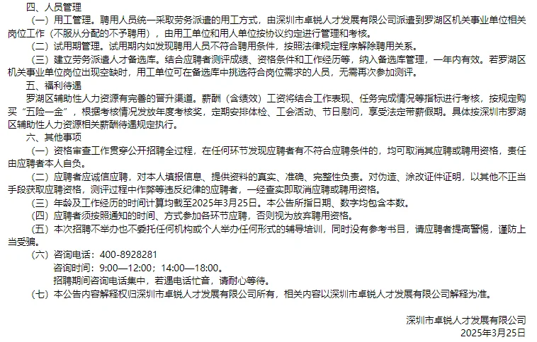 深圳市罗湖区各街道办事处招网格员87人