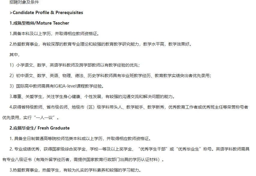 无锡狄邦惠山校区秋季教师招聘公告--若干人