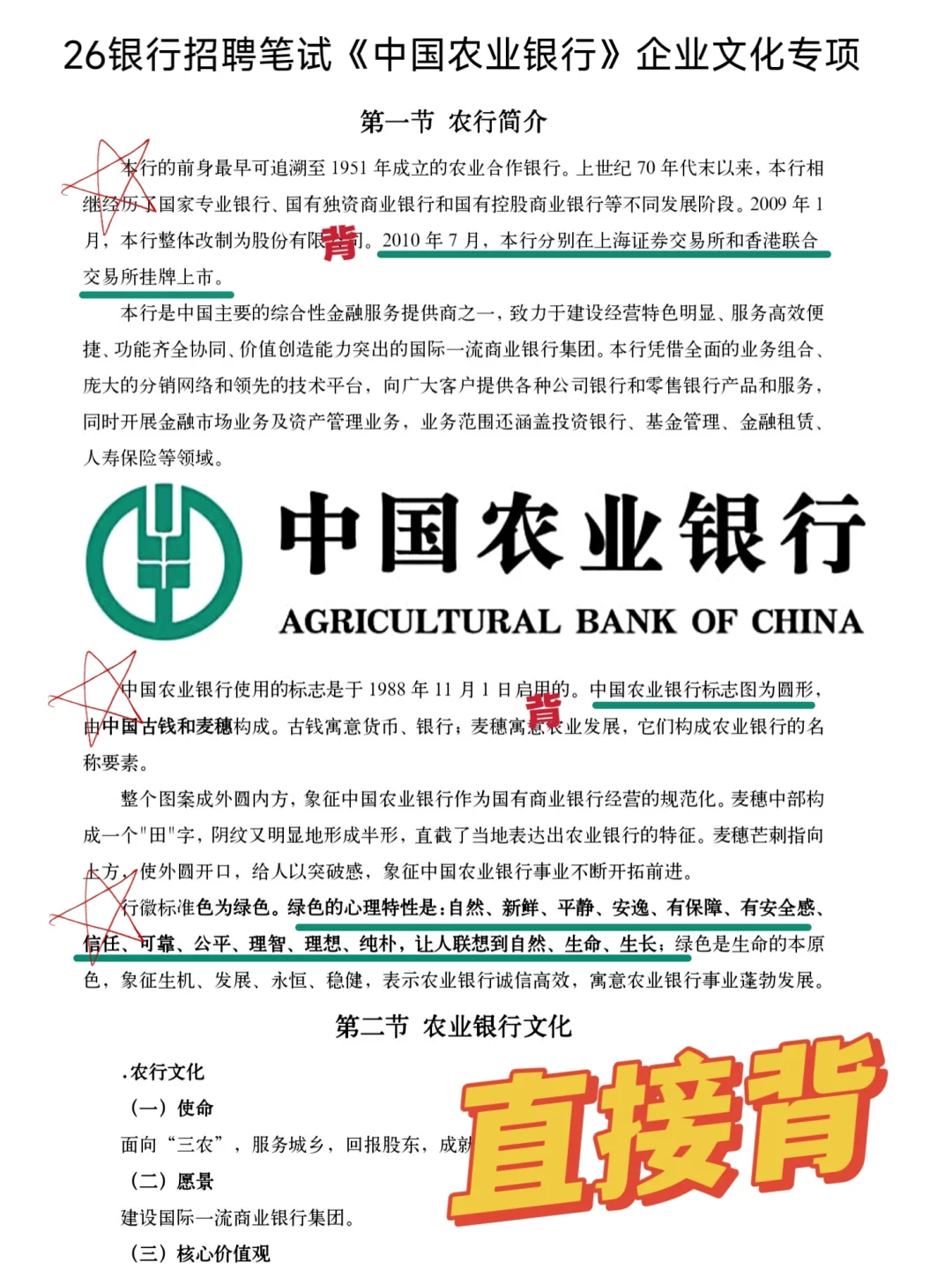 11.1农业银行笔试，保大放小（3天进面版）