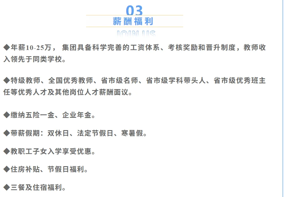 徐州市华杰实验学校储备教师公告