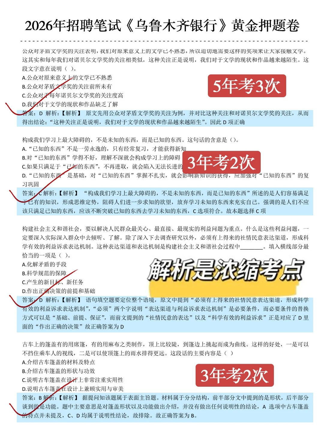 11.8乌鲁木齐银行笔试极简纯背600题，背吧