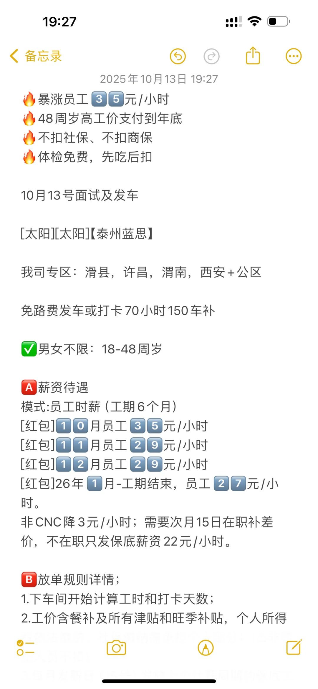 泰州蓝思招工啦