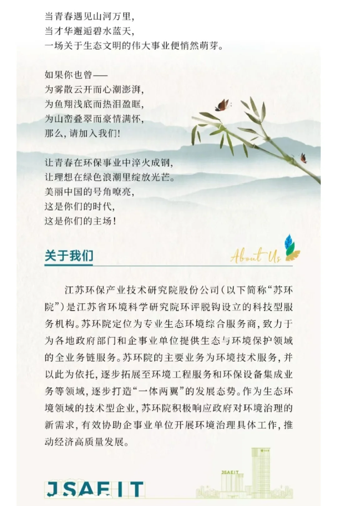 苏环院2026校招｜环境咨询/水污防治岗可投