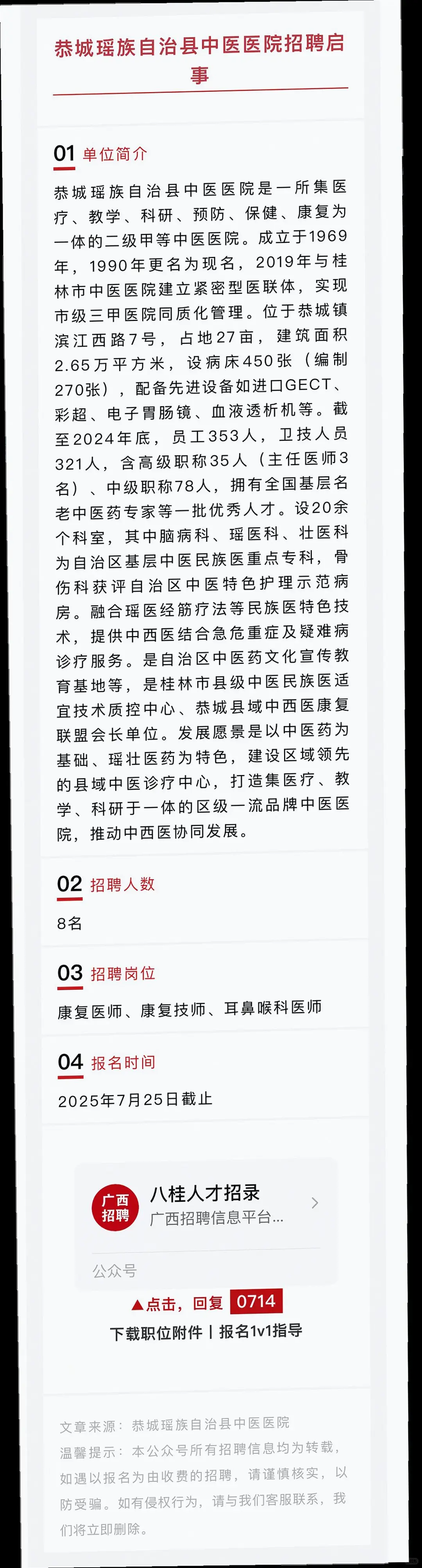 桂林多单位招人，待遇优速来👏