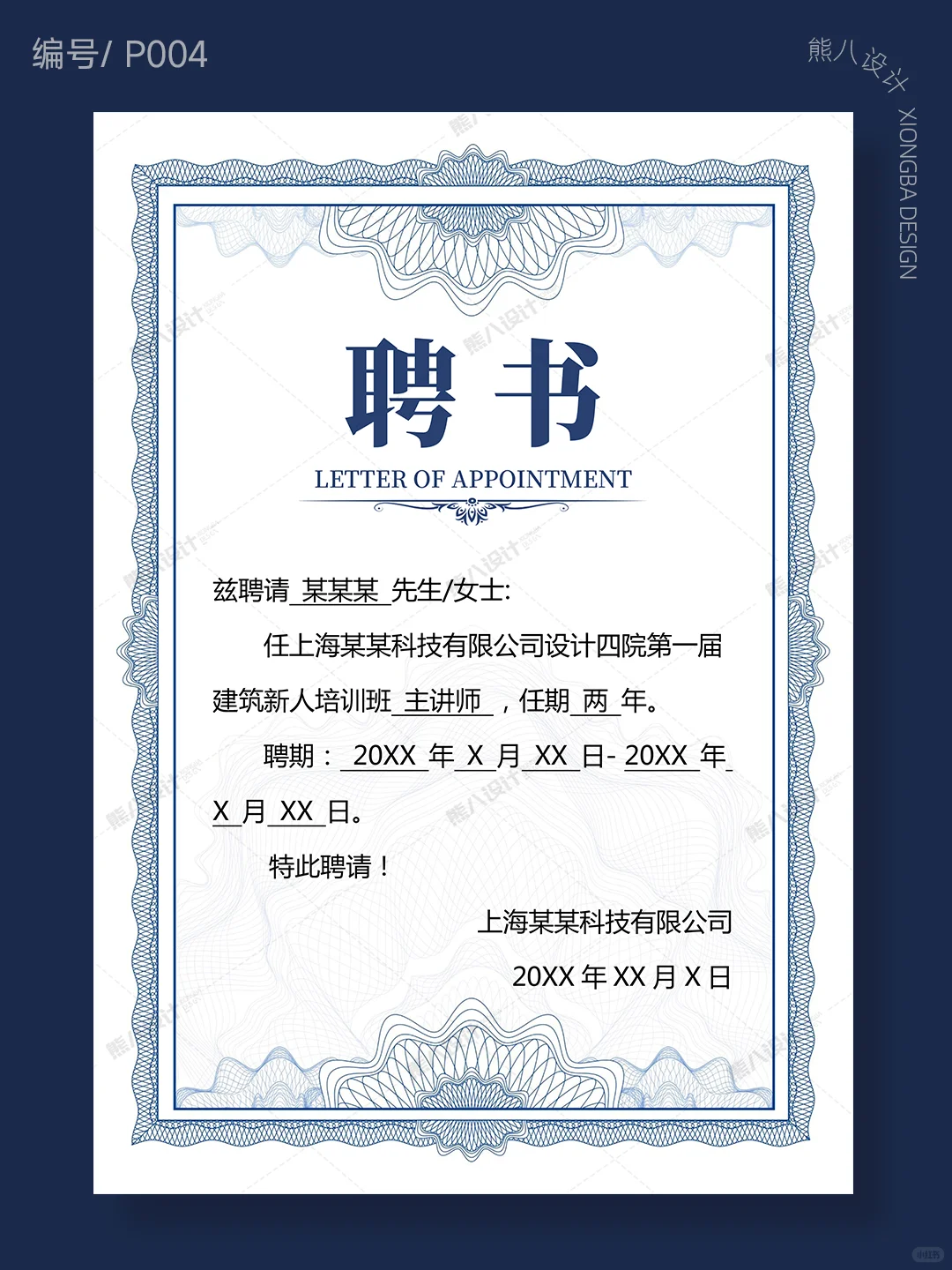 蓝色 聘书 聘任书 模板 | 超实用word文档